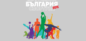 Пловдив се включва в "Световен ден на предизвикателството – България Спортува 2018"