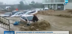 Огромни наводнения в Анкара, има ранени (ВИДЕО+СНИМКИ)
