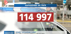 АКЦИЯ "НЕПЛАТЕНИ ГЛОБИ": Над 200 длъжници останаха без книжки