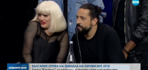 Бурни емоции, след като България се класира за финала на "Евровизия"? (ВИДЕО)