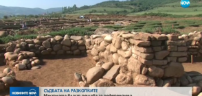 Разгорещени дебати в Благоевград за съдбата на разкопките при АМ "Струма"