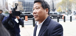 Затвор за китайски милиардер, подкупвал служители на ООН