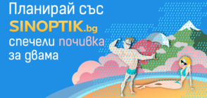 10 години планираме времето си със Sinoptik.bg