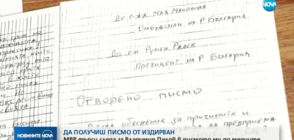 МВР търси следа за Владимир Пелов в писмото му до медиите