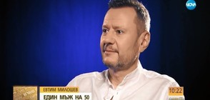 Евтим Милошев: Започнахме работа по шести сезон на “Откраднат живот”