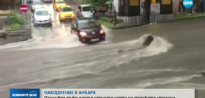 НАВОДНЕНИЕ В АНКАРА: Големи части от града са под вода