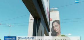 Столичната община срещу рекламите в София