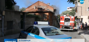 Пламъци обхванаха къща в Хасково (ВИДЕО)