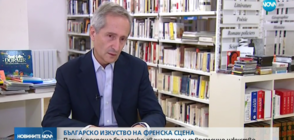 Българско съвременно и авангардно изкуство в Париж