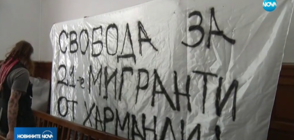 ПРЕЦЕДЕНТ В СЪДА: Защитници на мигранти разпънаха транспарант в залата