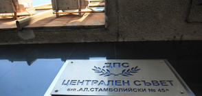 Оставки в ДПС заради членството на Владимир Кузов