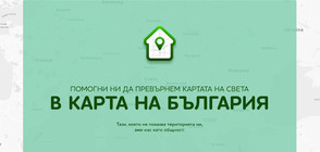 15 хиляди българи в над 65 държави се отбелязаха на дигиталната карта на АБВ Поща