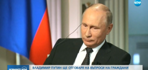 ПРЯКА ЛИНИЯ: Путин отговаря на въпроси на граждани