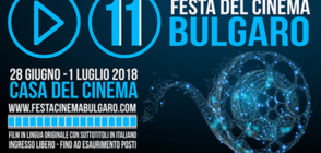 Първо лятно издание на празника на българското кино в Рим