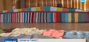 Баби от димитровградско село изплетоха терлик за "Гинес" (ВИДЕО)
