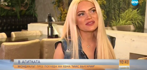 Световното по футбол през погледа на една "Мис България" (ВИДЕО)