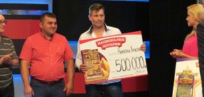 Пореден късметлия забогатя с 500 000 лева от Национална лотария