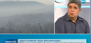 Експерт: Войната с фините прахови частици трябва да се води по всички фронтове
