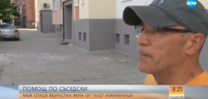Мъж от Димитровград спаси съседка от „ало” измамници (ВИДЕО)