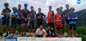 ОЦЕЛЕЛИ ПО ЧУДО: 12 момчета и треньорът им бяха открити живи в Тайланд (ОБЗОР)