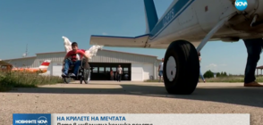 НА КРИЛЕТЕ НА МЕЧТАТА: Дете в инвалидна количка полетя (ВИДЕО)