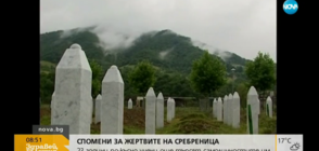 Спомени за жертвите от Сребреница: Учени все още идентифицират убитите (ВИДЕО)