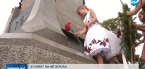 Започнаха честванията за 181 години от рождението на Васил Левски