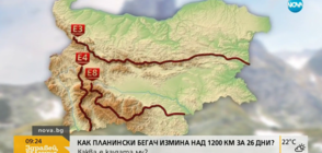 Как планински бегач измина над 1200 км за 26 дни? (ВИДЕО)