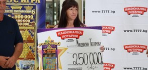 Национална лотария зарадва с печалби нови големи късметлии