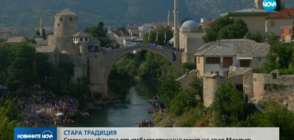 ТРАДИЦИЯ: Смелчаци скачаха от емблематичния мост на Мостар (ВИДЕО)