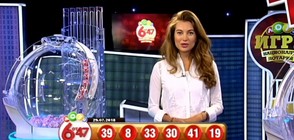 Падна джакпотът в играта "Лото 6 от 47" на Национална лотария