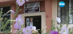 Заловиха арестант беглец в Гълъбово, искал да удави детето си (ВИДЕО)