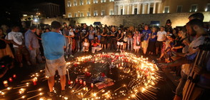 Бдение в памет на жертвите от пожарите в Атина (ВИДЕО+СНИМКИ)