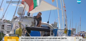 Българин поема на околосветско пътешествие с миниатюрна лодка (ВИДЕО)