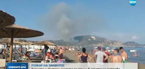 Пожар избухна на гръцкия остров Закинтос (ВИДЕО+СНИМКИ)