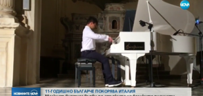 11-годишно българче по стъпките на великите пианисти