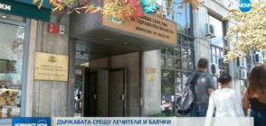 Държавата застава срещу лечители, баячки и диетолози (ВИДЕО)