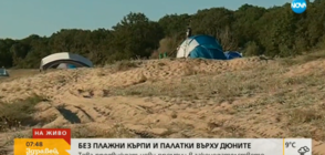 Забраняват опъването на палатки и хавлии върху дюни (ВИДЕО)