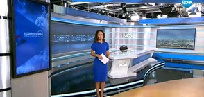 Новините на NOVA (10.08.2018 - следобедна)
