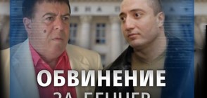 Бенчо Бенчев получава обвинителен акт в понеделник