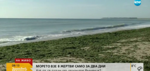 ОПАСНО МОРЕ: Как да се предпазим от мъртво вълнение?