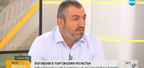 Ще има ли последствия за фирмите сред срива на Търговския регистър?