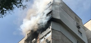Пожар изпепели напълно апартамент в Стара Загора (ВИДЕО+СНИМКИ)