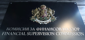 Прокуратурата и ДАНС започват проверка на Комисията за финансов надзор
