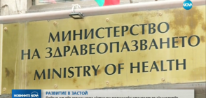 РАЗВИТИЕ В ЗАСТОЙ: Бави се изготвянето на медицински стандарти по акушерство