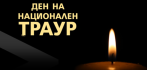 Ден на национален траур заради трагедията край Своге