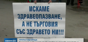 ПРОТЕСТ ВЪВ ВРАЦА: Медици искат редовно да получават заплатите си (ВИДЕО)