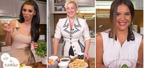 Родни звезди превземат кухнята в онлайн поредицата "VIP хапка"