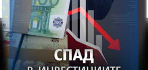 Чуждите инвестиции в България са намалели, твърди Стопанската камара
