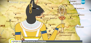 В аванс от „Ничия земя”: Археолози са на път да разкрият голямата загадка на Странджа